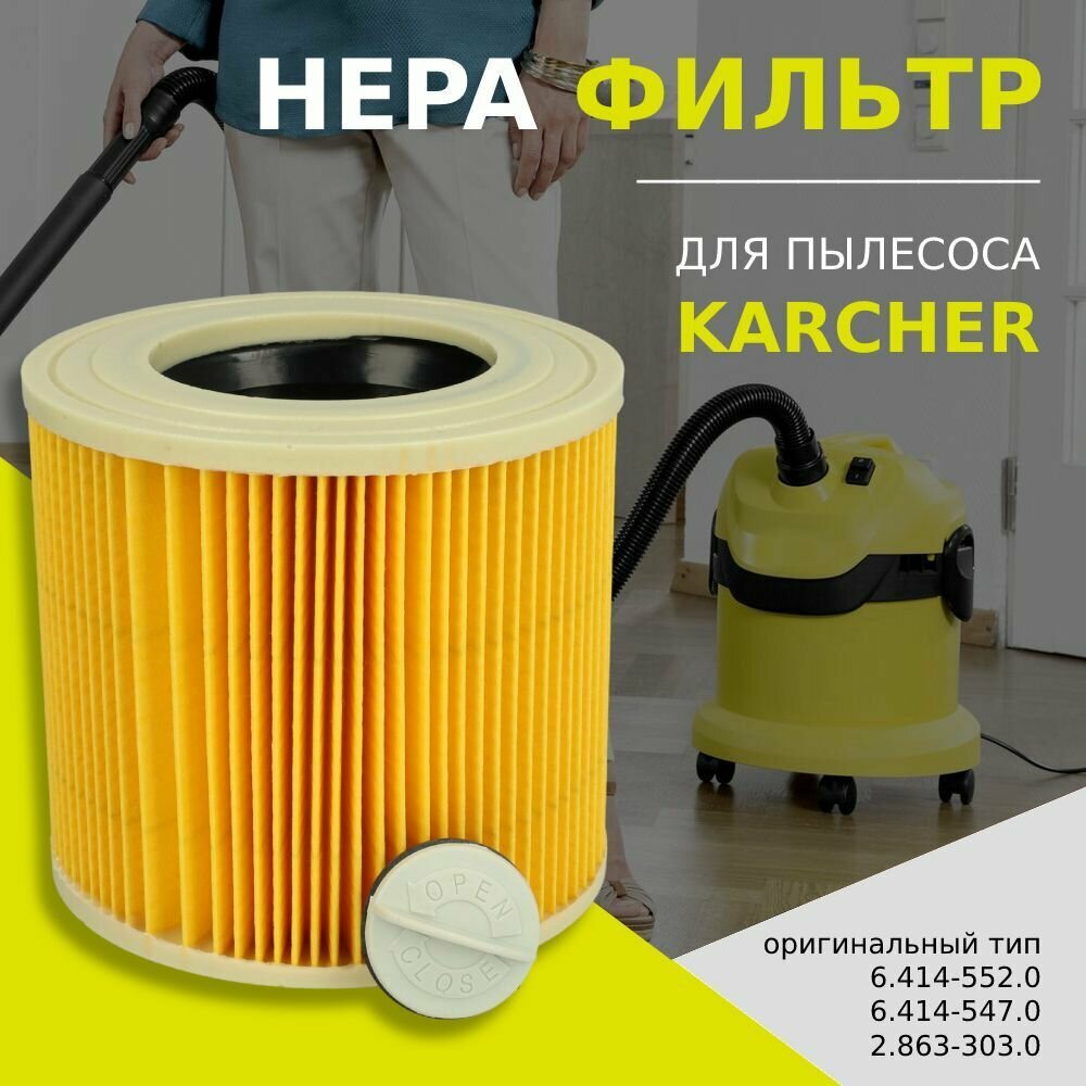 HEPA фильтр для пылесоса Karcher MV2, MV3, WD2, WD3, D2250, WD3.200, 6.414-552.0 для SE/WD