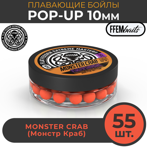 плавающие бойлы ffem pop up tutti frutti 10мм тутти фрутти 50мл 55 штук оранжевый насадочные бойлы поп ап плавающий бойл Плавающие бойлы FFEM POP-UP MONSTER CRAB 10мм, Монстр Краб, 50мл (55 штук), оранжевый / насадочные бойлы / поп-ап / плавающий бойл