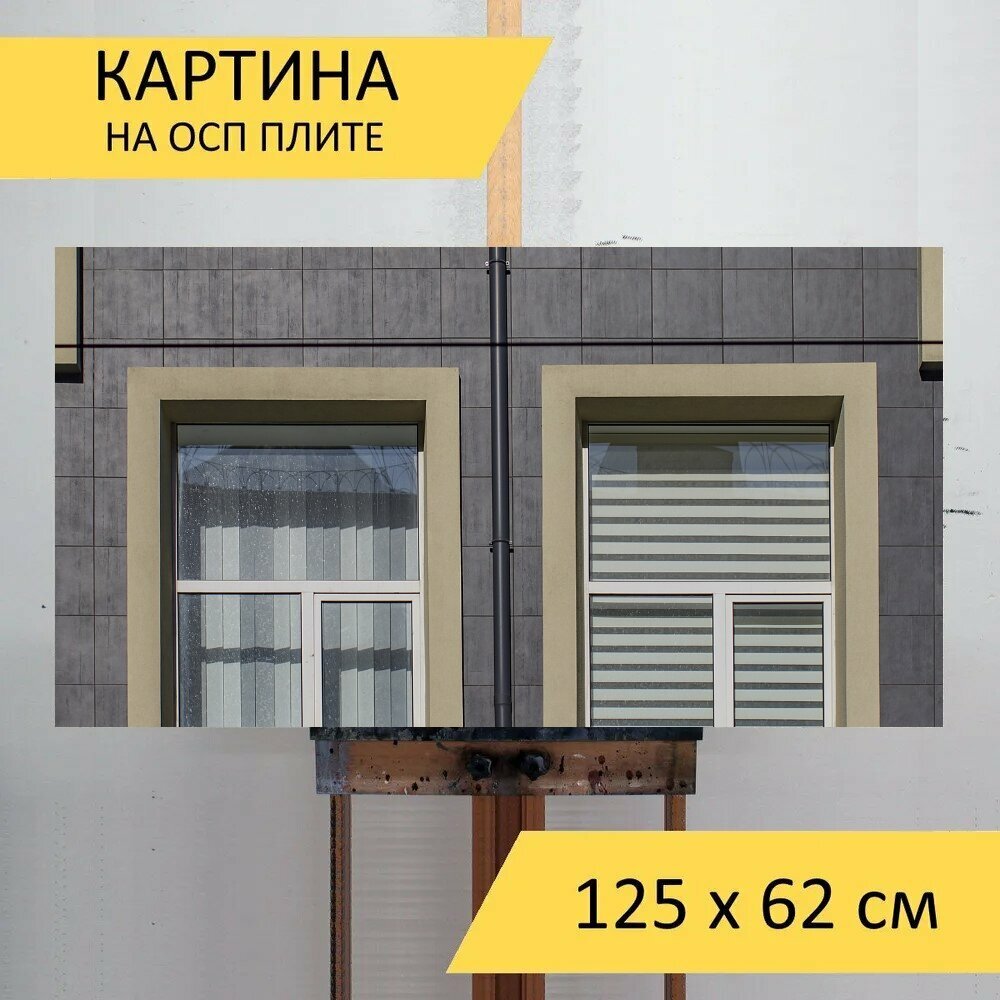 Картина на ОСП 125х62 см. "Симметрия, архитектуры, строительство" горизонтальная, для интерьера, с креплениями