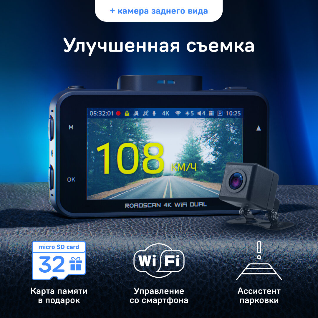 Видеорегистратор iBOX RoadScan 4K WiFi Dual + Камера заднего вида iBOX RearCam FHD11