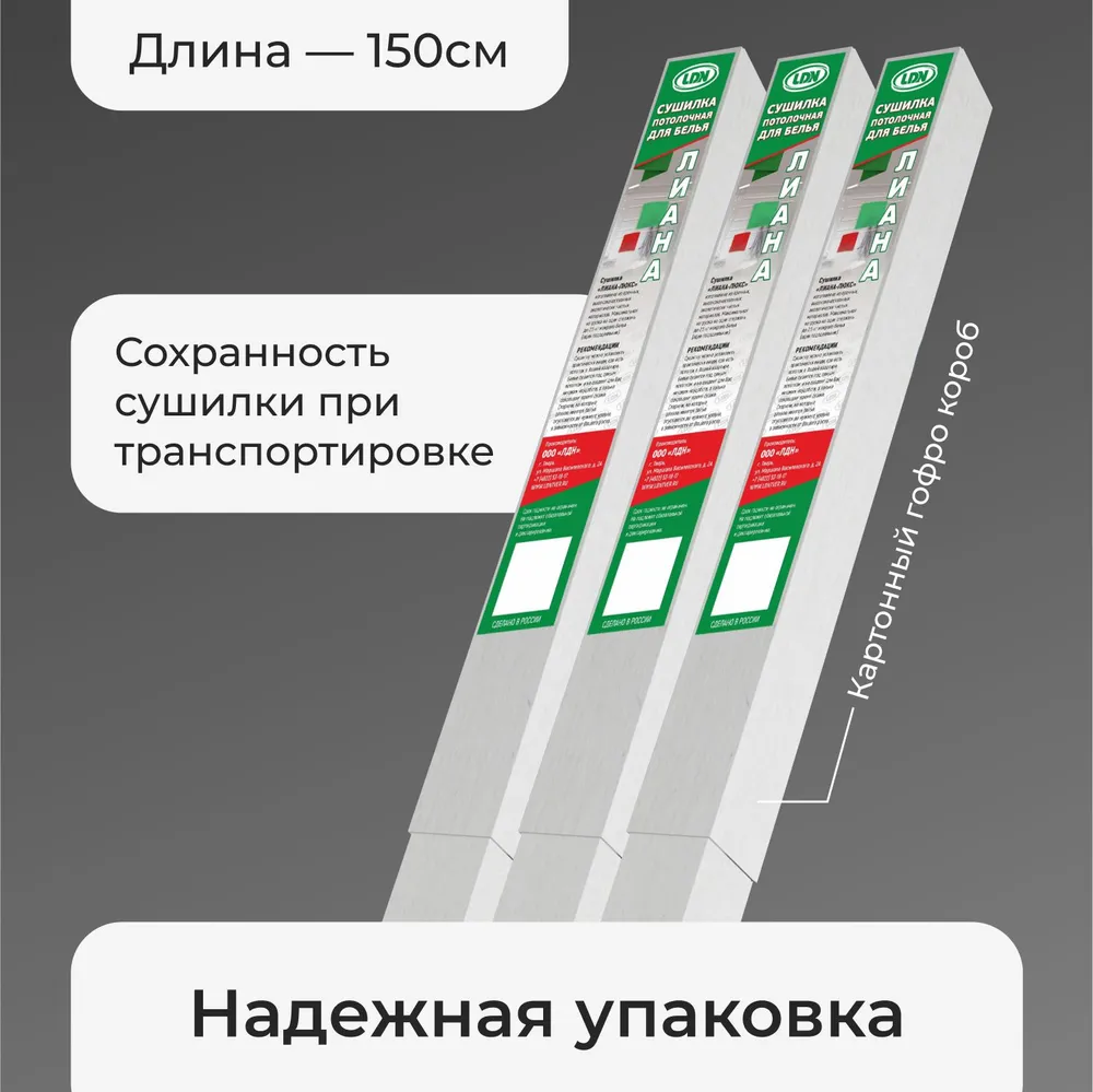 Сушилка для белья потолочная "Лиана" 150см, 5 линий