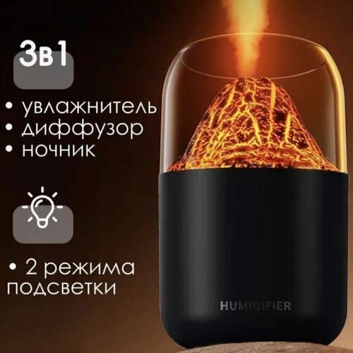 Ночник аромадиффузор увлажнитель воздуха в форме вулкана черный 139900₽