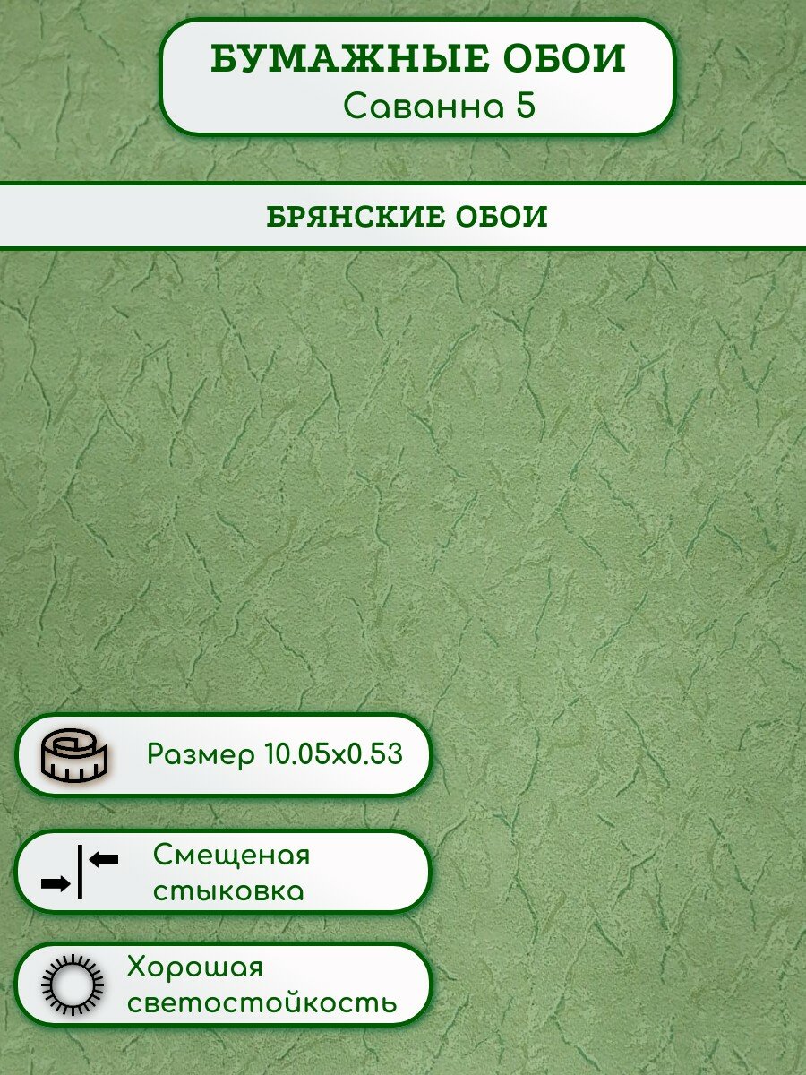 Обои Саванна-5 Брянские обои