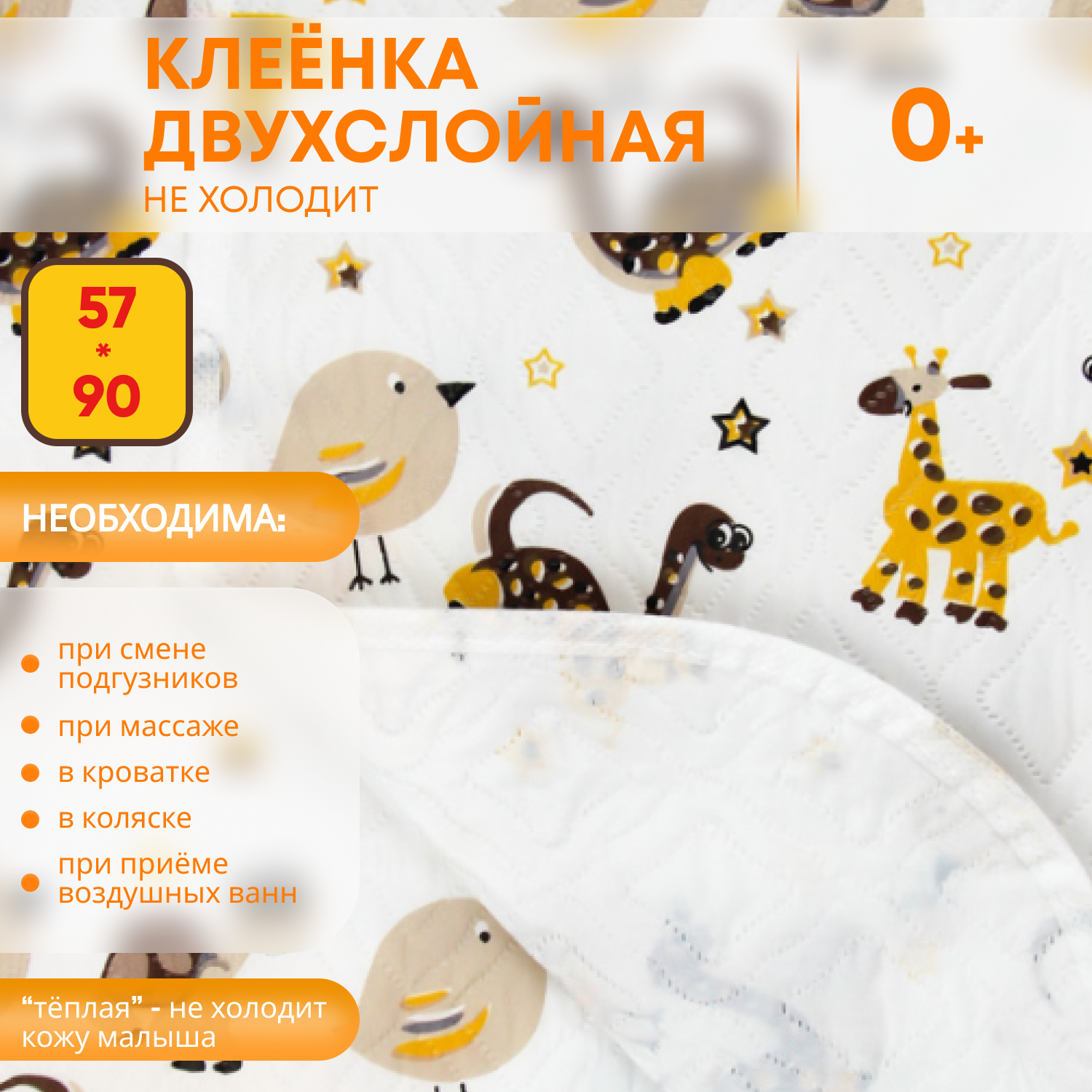 фото Клеенка Бусинка 57*73 см детская подкладная непромокаемая 1008