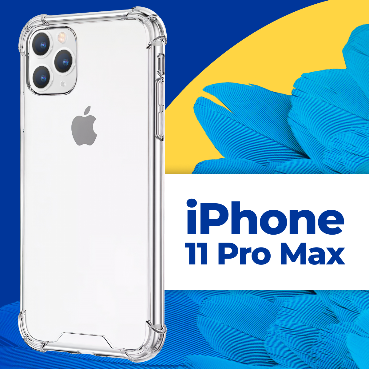 Защитный противоударный чехол Armor для телефона Apple iPhone 11Pro Max / Силиконовый чехол Армор на смартфон Эпл Айфон 11 Про Мак (Прозрачный)