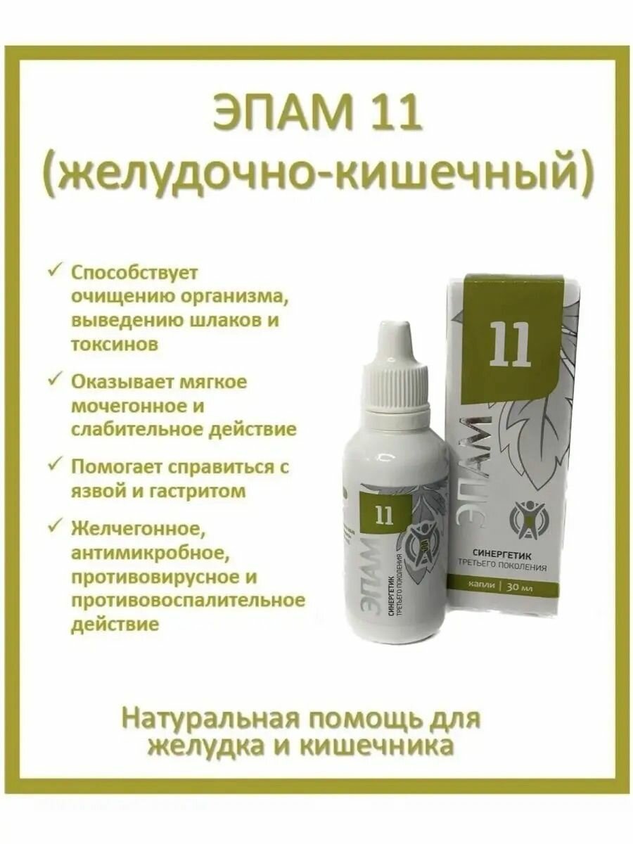 Изображение Эпам 11 (желудочно-кишечный) Натуральная помощь для желудка и кишечника 30мл