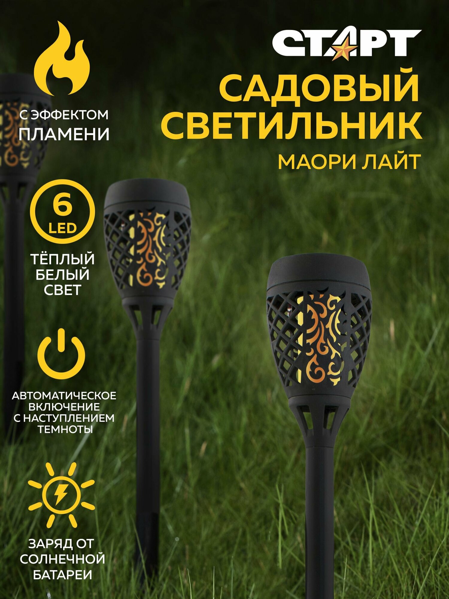 фото Уличный фонарь светильник на солнечной батарее садовый Факел старт с эффектом пламени
