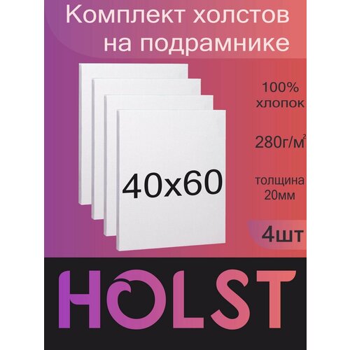 Холст на подрамнике 40х60 набор 4 шт