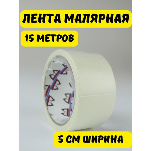 Лента малярная эконом, 50мм х 15м, на бумажной основе //Сибртех //88886