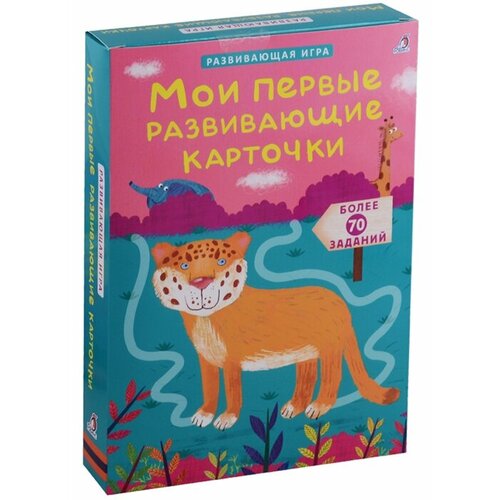 Развивающая игра. Мои первые развивающие карточки. 40 двухсторонних карточек писарева е развивающая игра мои первые развивающие карточки 40 двухсторонних карточек