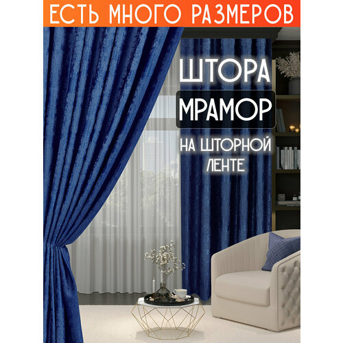 фото Готовая плотная интерьерная штора(портьера) софт мрамор 150x210 см.(1шт.) темно-синий a&h