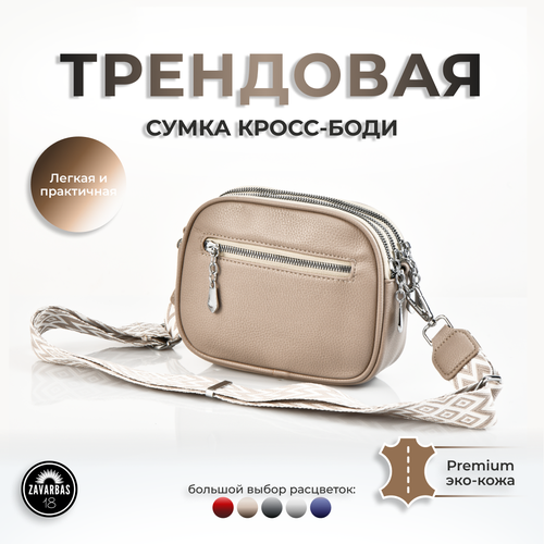 фото Сумка кросс-боди , фактура гладкая, бежевый zavarbas18