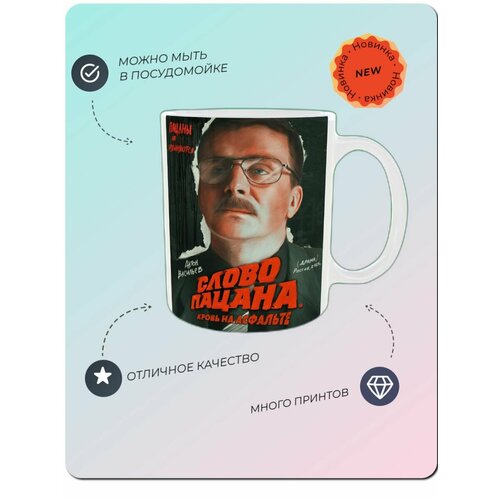 Кружка Слово пацана Ильдар 460₽