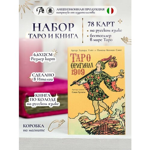 Уэйт, грэхем: набор. таро оригинал 1909 + книга