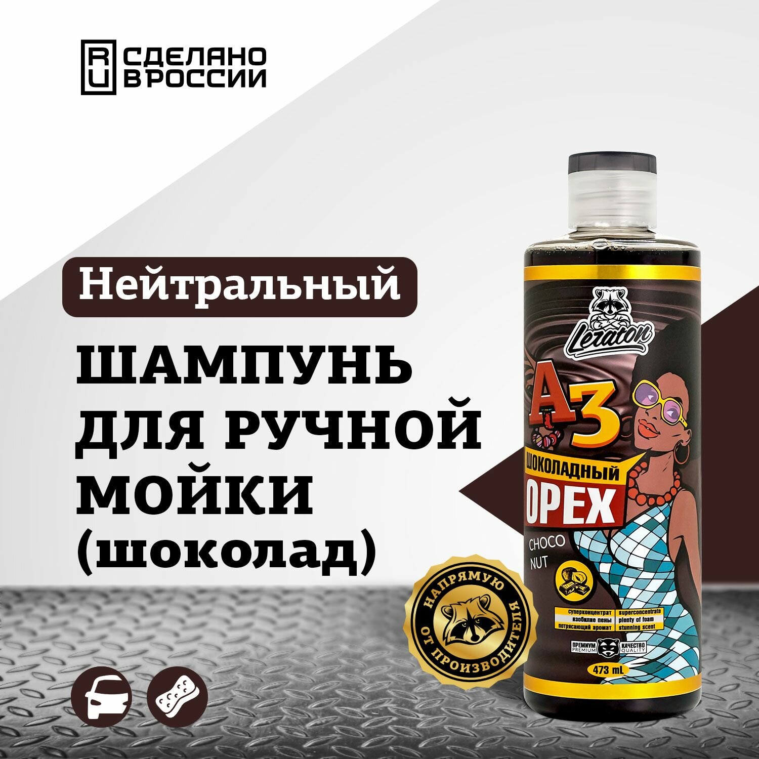 Шампунь для ручной мойки LERATON A3 Шоколадный орех Choco nut38 л