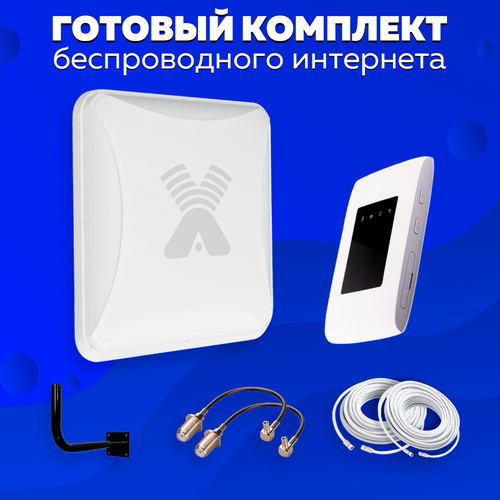 Комплект Интернета Антэкс Petra BB 75 LTE MiMO Антенна WiFi Роутер ZTE 920U подходит Любой Безлимитный Интернет Тариф и Любая Сим карта 7900₽