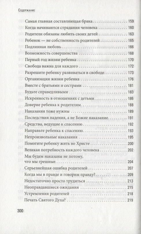 Счастливая семья. Создать и сохранить. Беседы греческих духовников - фото №5