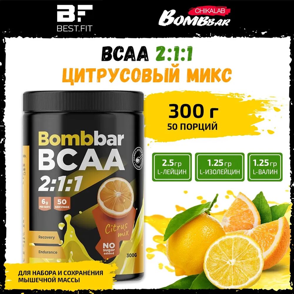 Bombbar, BCAA 2:1:1, 300г (Цитрусовый микс)