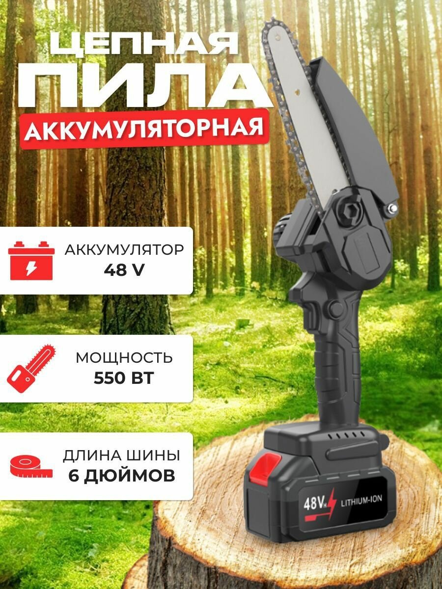 Мини цепная пила/6 дюймовая/для дачи, сада