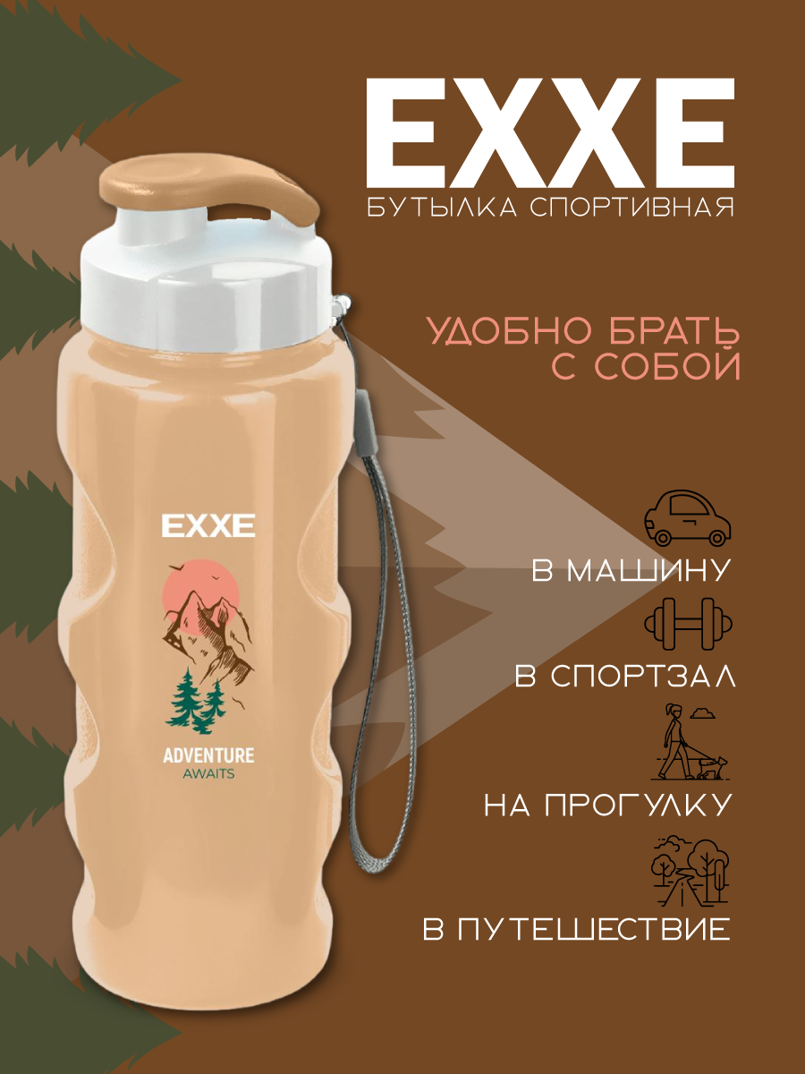 Бутылка для воды, спортивная, EXXE, бежевая, 500 мл.