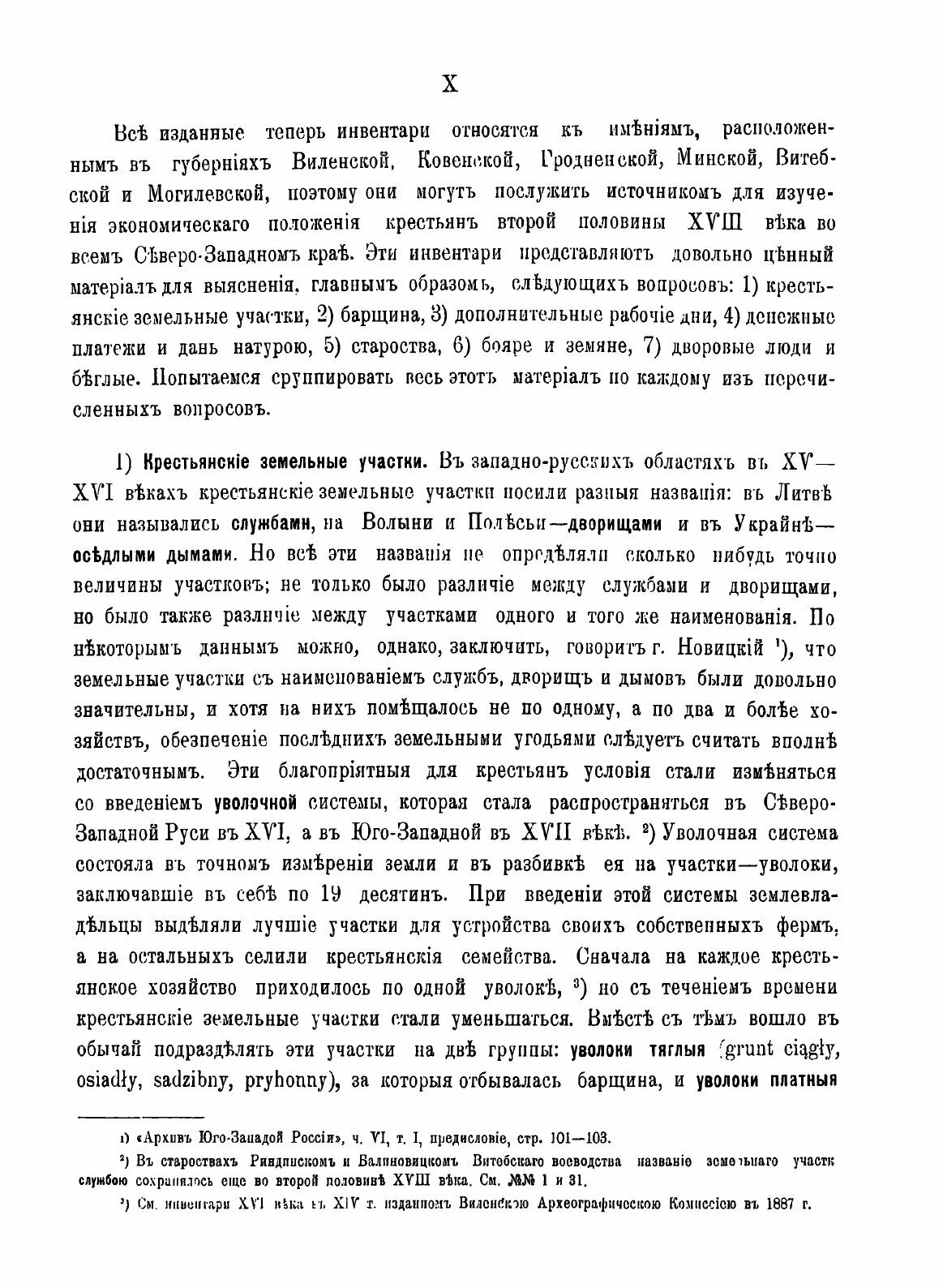 Книга Акты Издаваемые Виленской Археографической комиссией, том 35, Инвентари Староств,... - фото №9