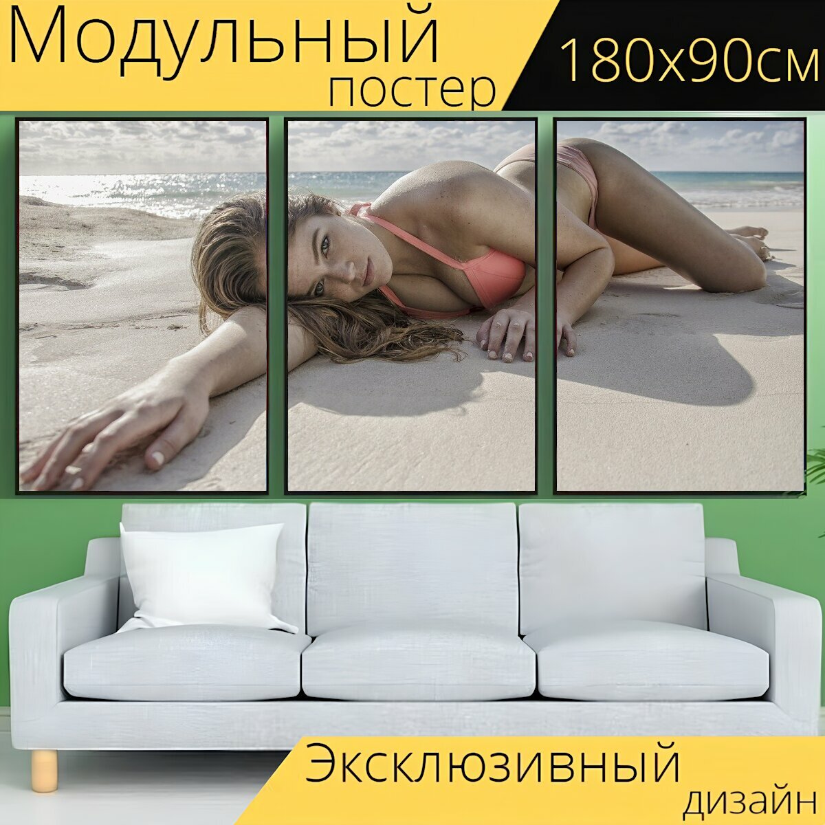 Модульный постер "Пляж, женщина, бикини" 180 x 90 см. для интерьера