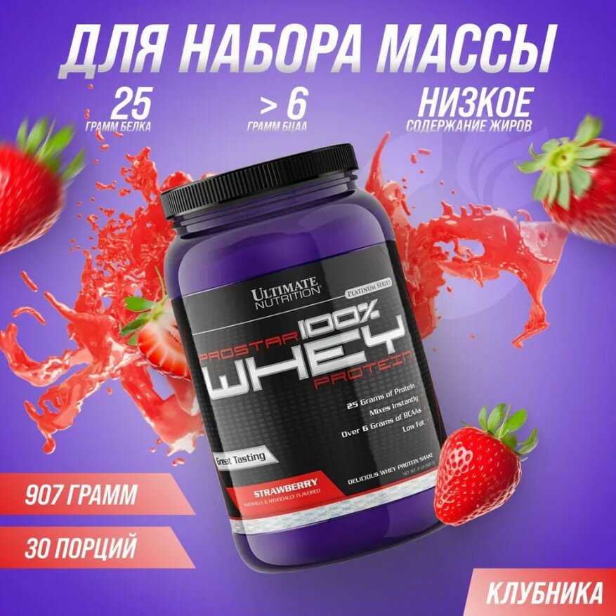 Ultimate Nutrition ProStar Whey Protein 2lbs (Strawberry), Протеин 907 грамм ( Клубника )