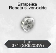 Батарейка Renata 371 (SR920SW) Silver Oxide 1.55V