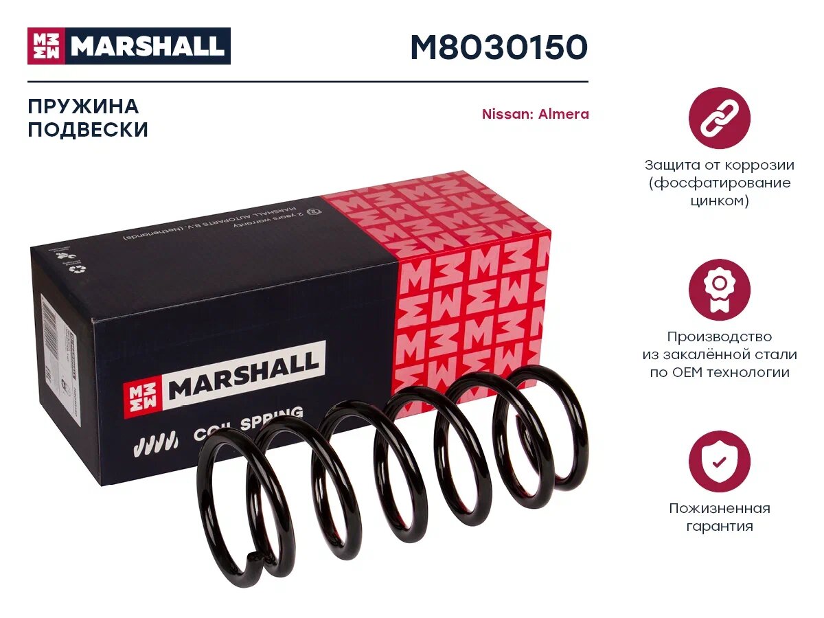 Пружина подвески задняя MARSHALL M8030150 для Nissan Almera 00- // кросс-номер KYB RC5868; Lesjofors 4262037 // OEM 55020BM410