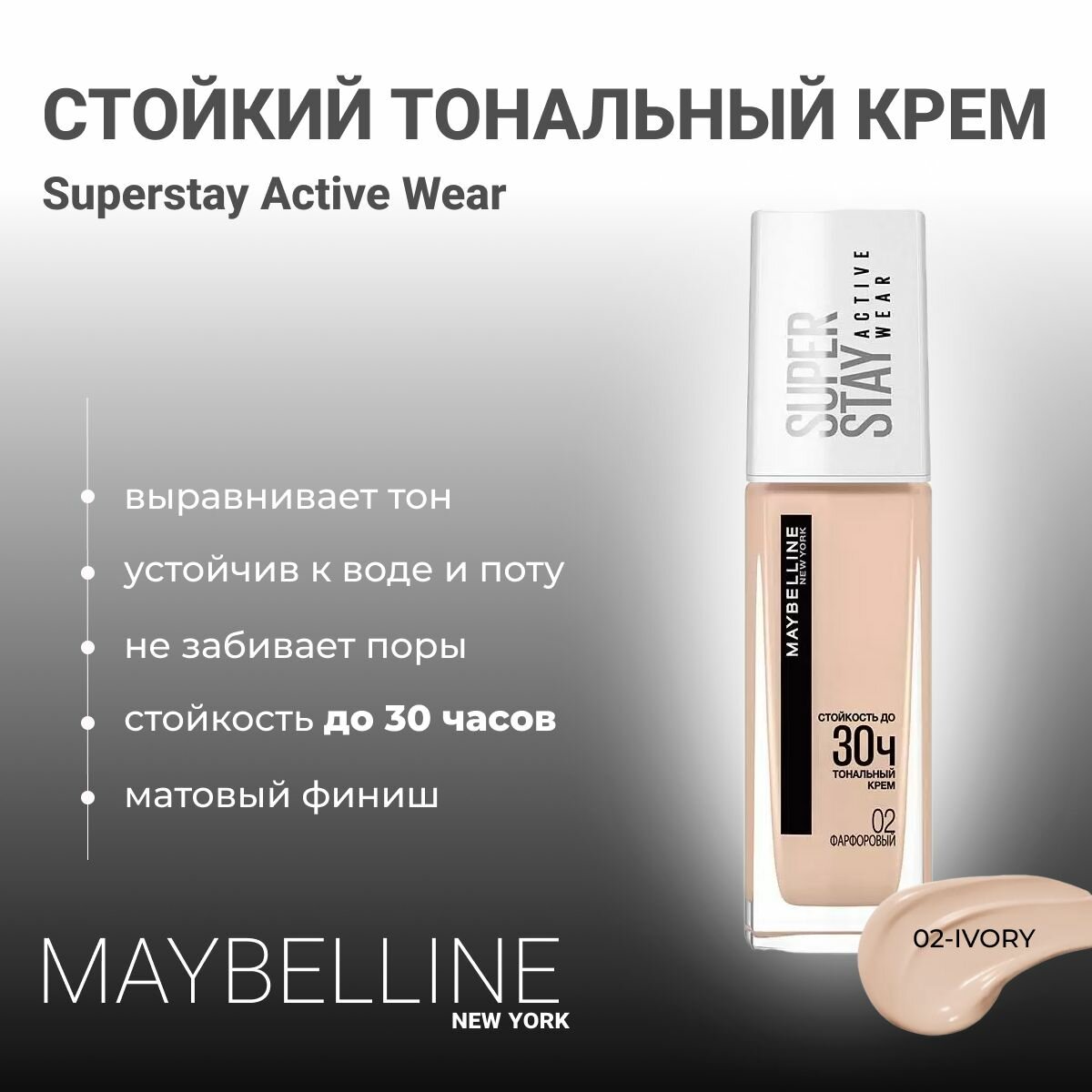 Крем тональный Maybelline Super stay Active Wear 30H, 02, фарфоровый