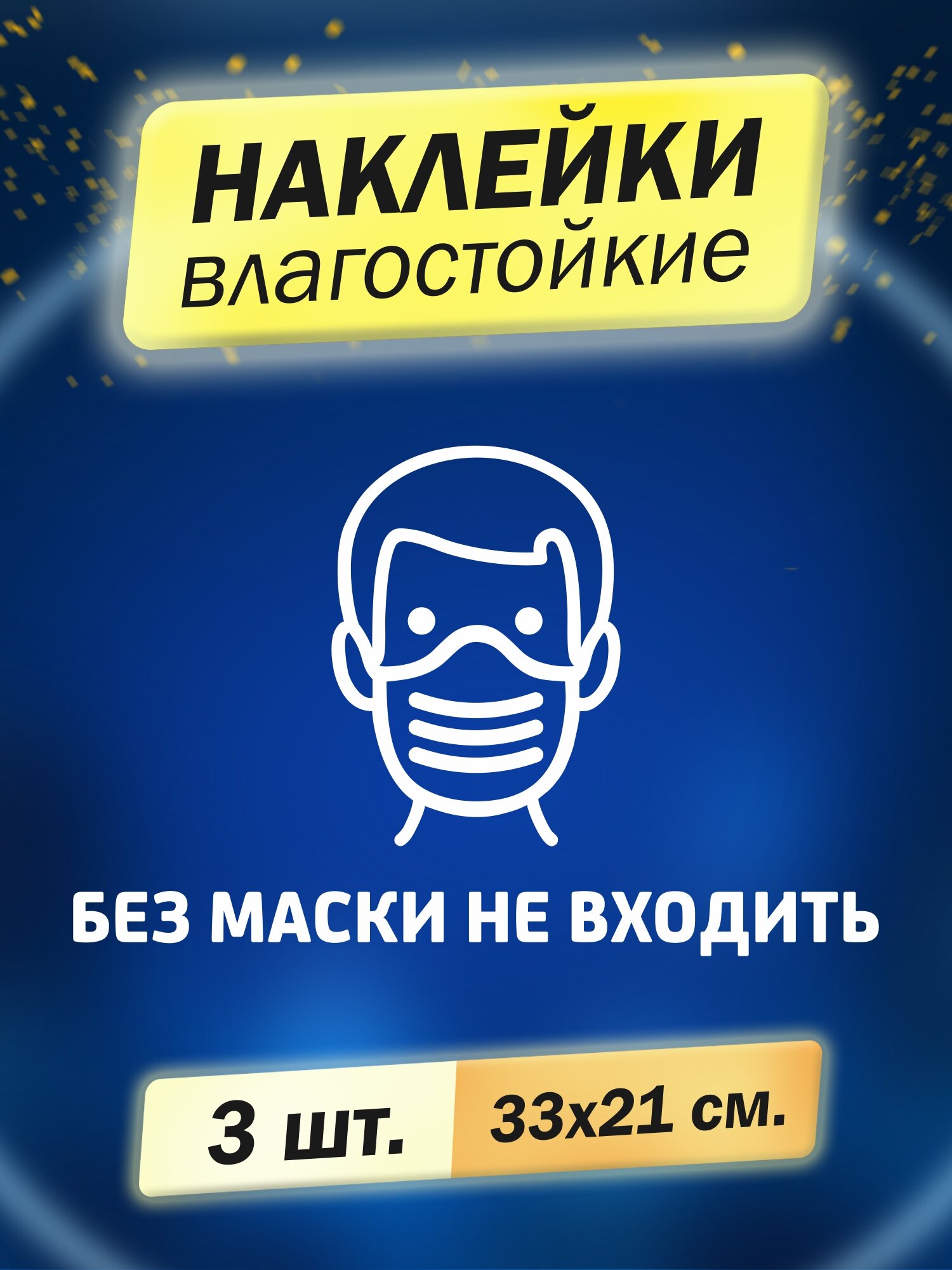 Наклейка-аппликация 