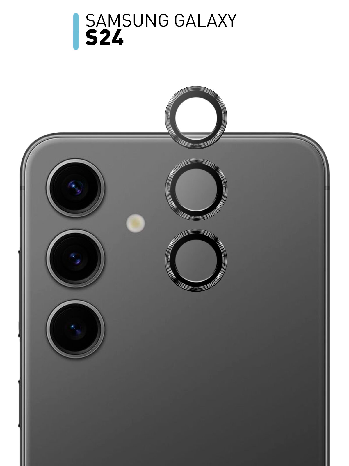 Стекло на камеру ROSCO для Samsung Galaxy S24 (Самсунг Галакси С24) прозрачное с чёрным ободком 3шт.