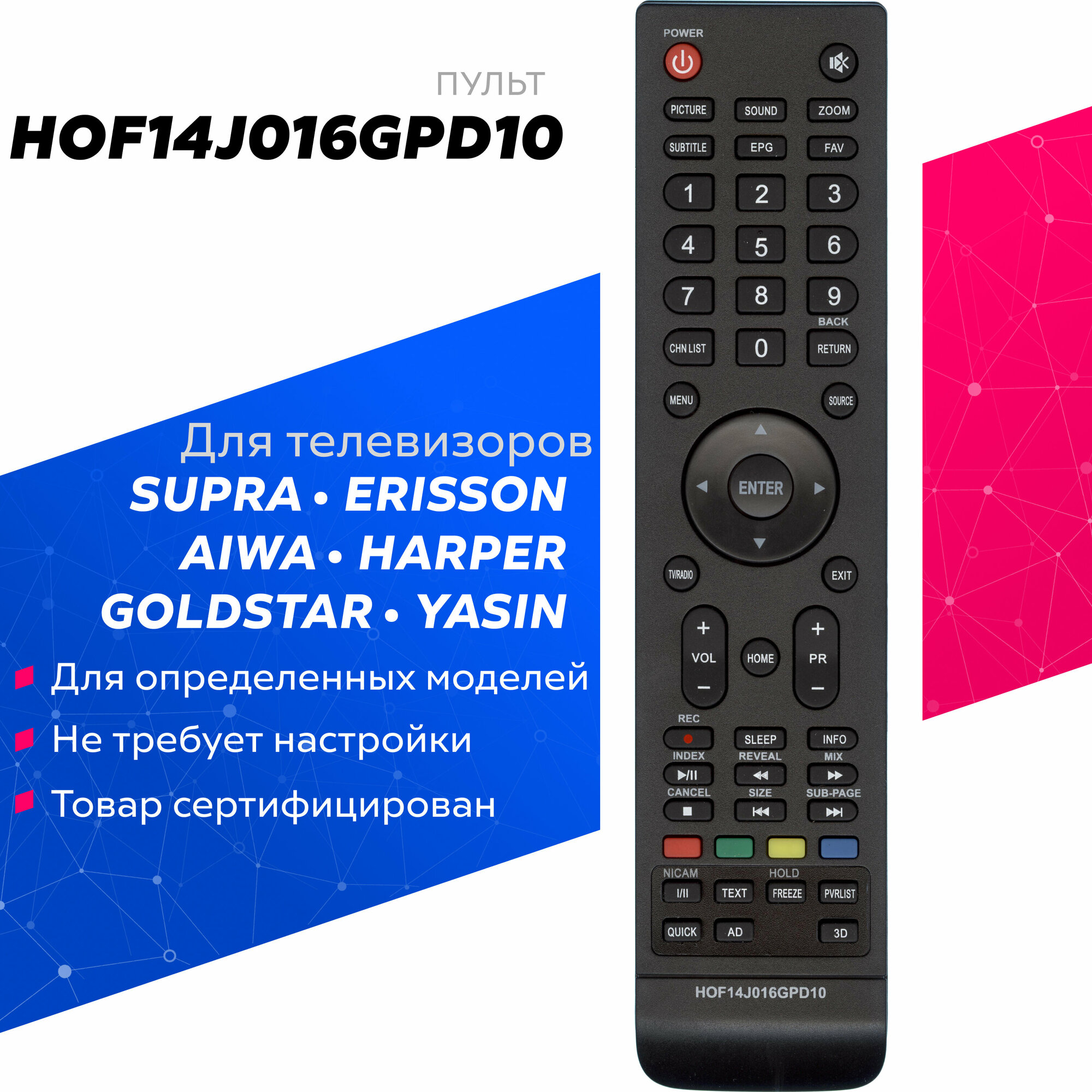 Пульт HUAYU для телевизора Supra HOF14J016GPD10