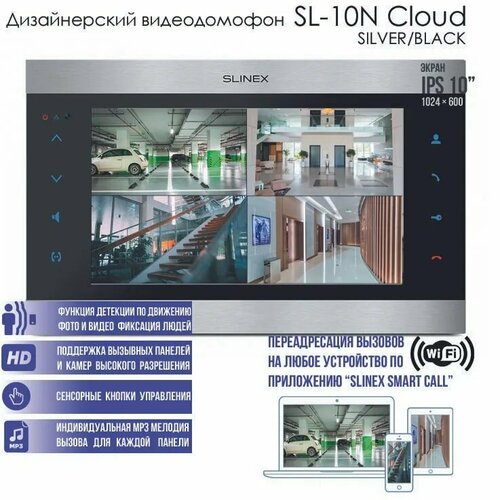 Монитор видеодомофона SL-10N Cloud (black/silver) с Wi-Fi Mp3 сенсорным 10,1 1024х600 IPS экраном и записью Slinex, черный видеодомофон slinex sl 10ipthd поддержка вызывных панелей и камер высокого разрешения стандартов ahd tvi и cvi