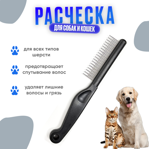 Расческа Hello Pet разнозубая (ручка - морской конек) 145LS расческа для животных 18x3см металлическая разнозубая