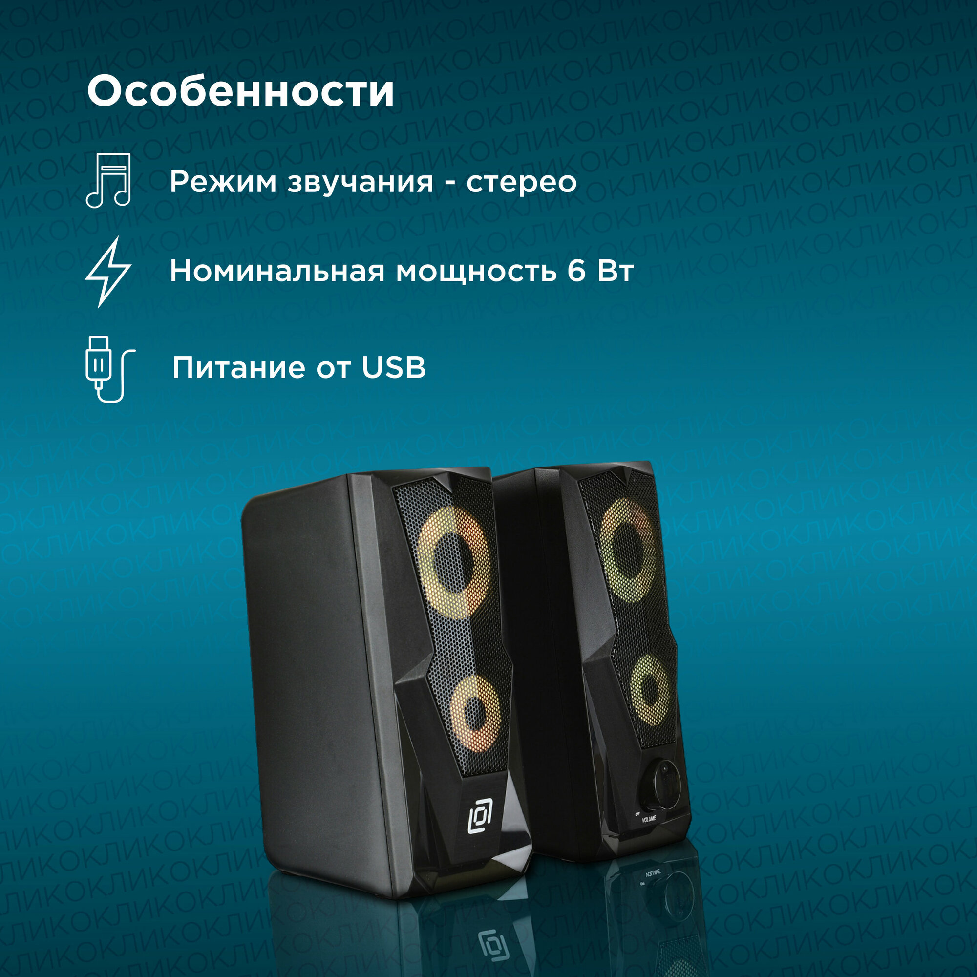 Колонки Oklick OK-127 2.0 черный 6Вт