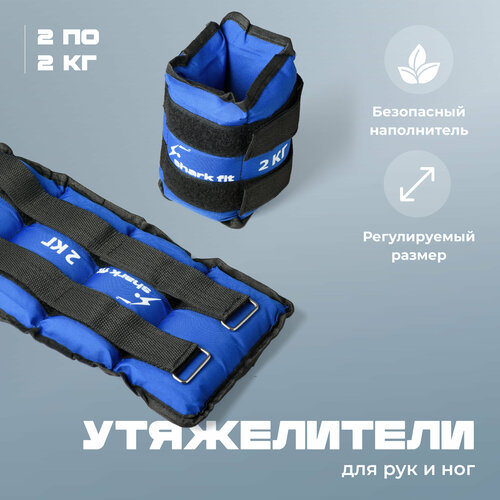 фото Утяжелители для ног и рук спортивные, shark fit, грузы для фитнеса и спорта/ 2 шт, 2 кг. синий