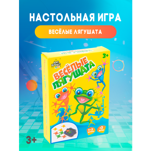 Настольная игра на ловкость и меткость Лас Играс Весёлые лягушата, для детей и малышей, развивающая