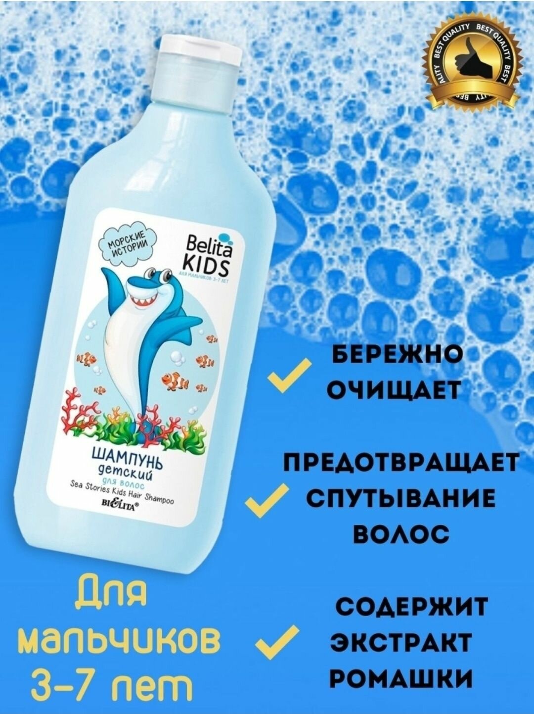 Шампунь детский для волос для мальчиков 3-7 лет Морские истории Belita Kids 300мл Белита СП ООО - фото №5