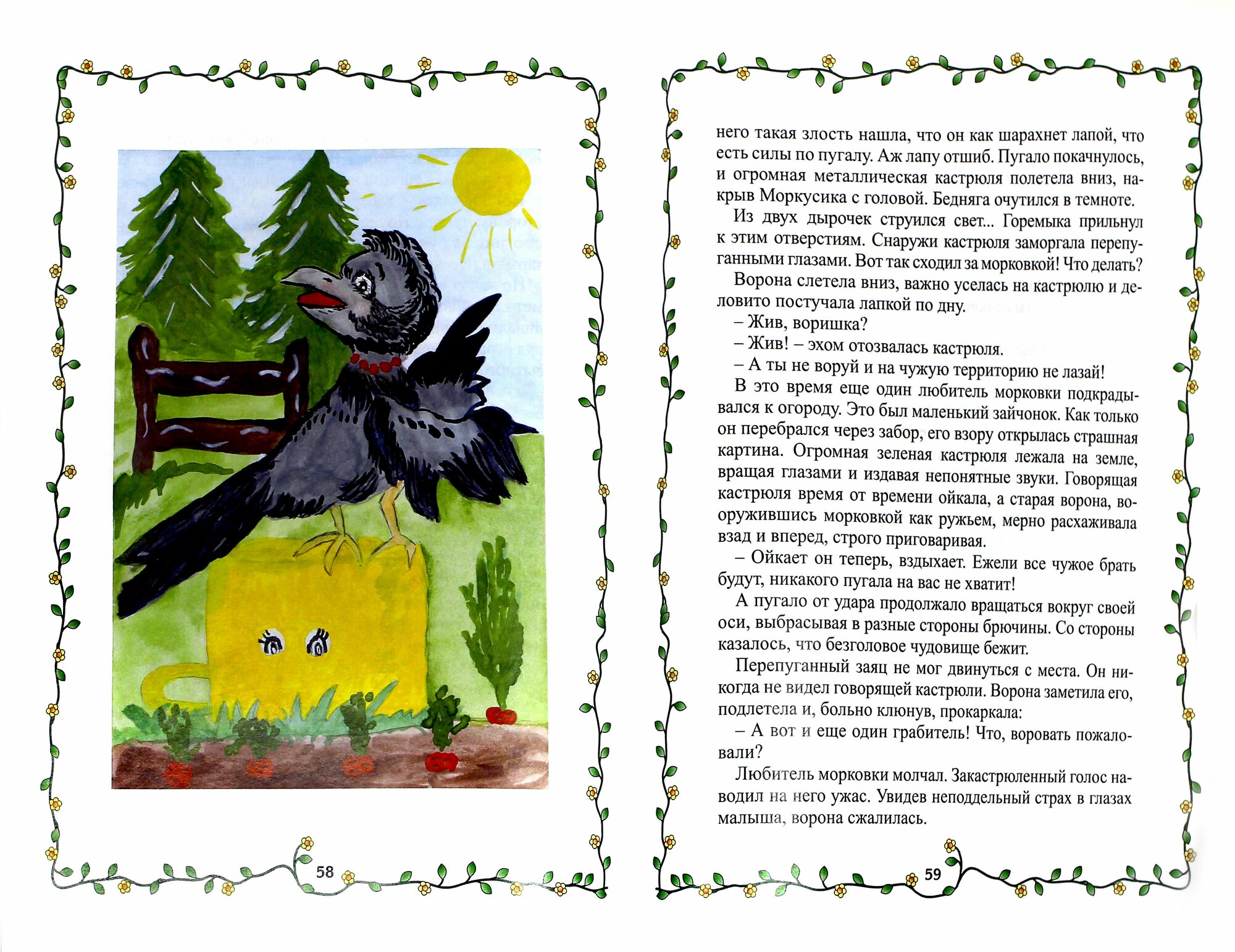 Сказки бабушки Руни (Горячева-Холина Вера Валентиновна) - фото №3