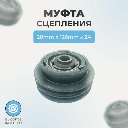 Изображение товара Муфта сцепления для виброплиты 20мм*126мм , ремень A, двухручейковая