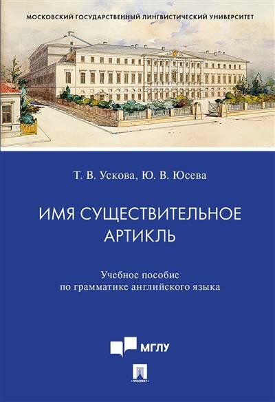 Имя существительное. Артикль. Учебное пособие по грамматике английского языка - фото №3