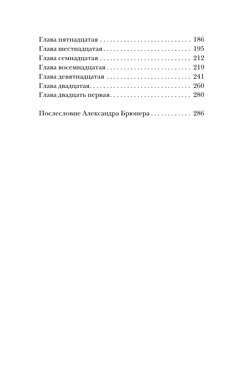 Холодный крематорий. Голод и надежда в Освенциме - фото №4