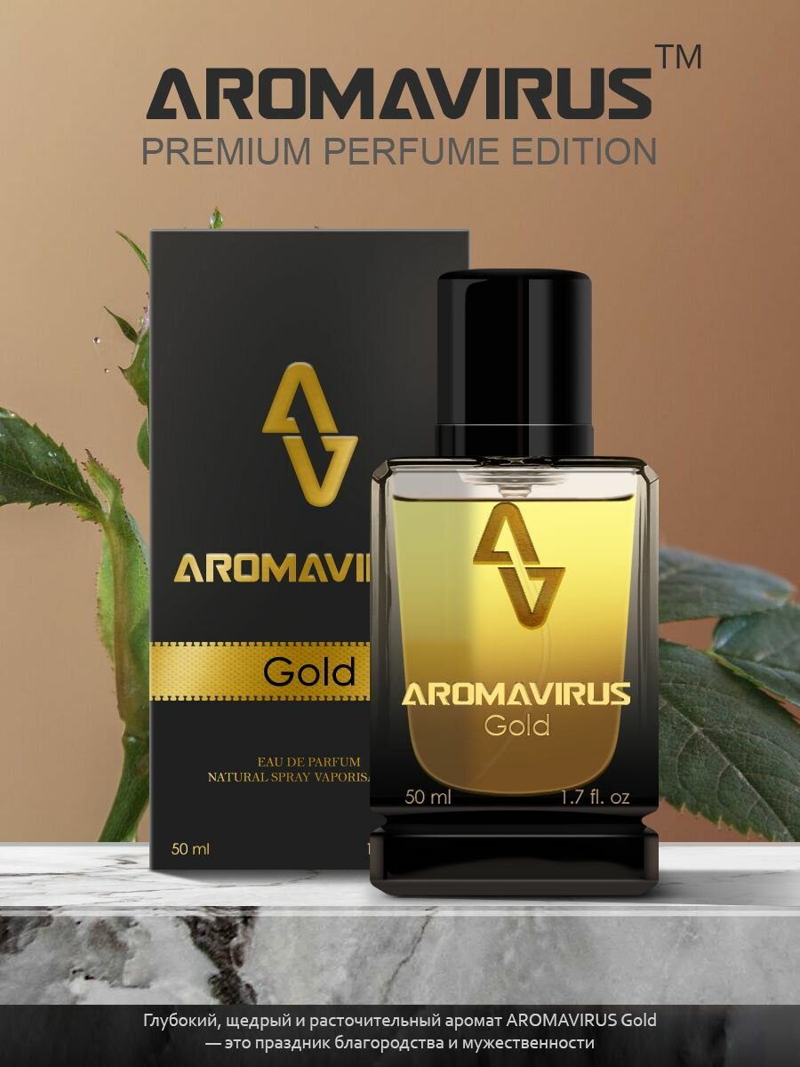 Духи мужские AROMAVIRUS Gold, парфюм унисекс