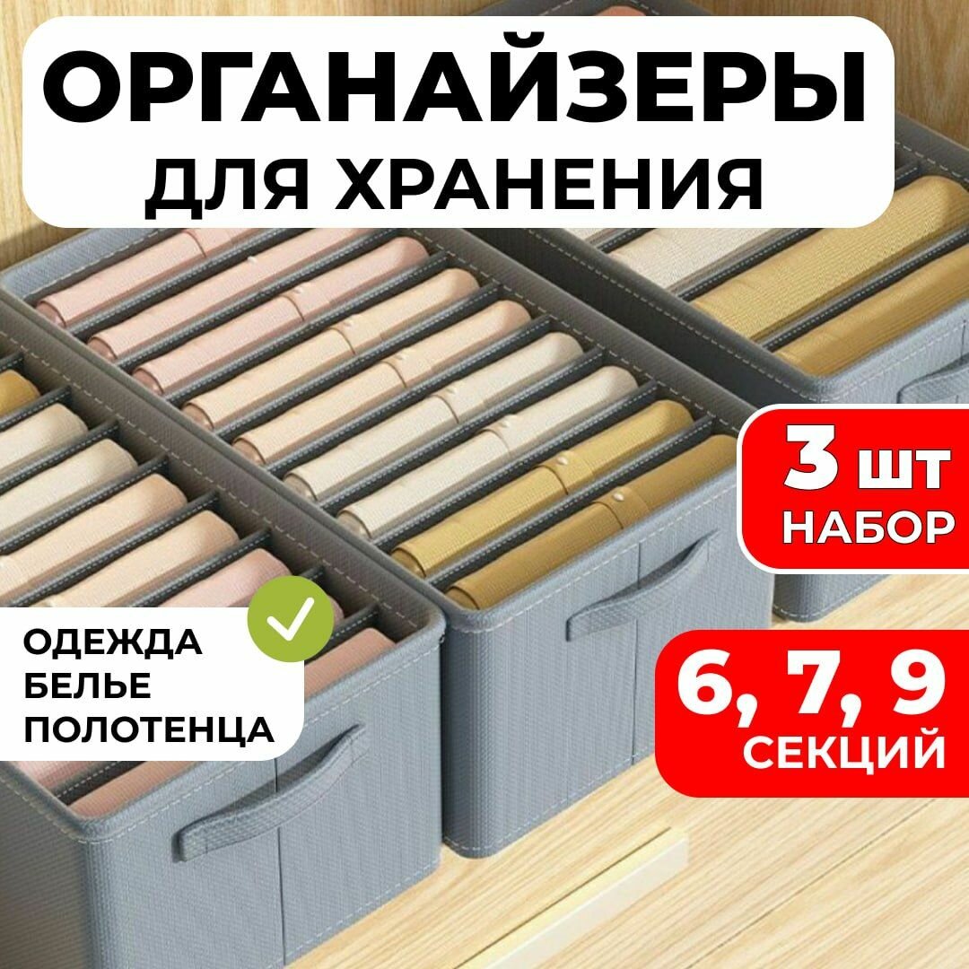 фото Органайзер для хранения вещей, органайзер для белья, 44х30х20 см, 7 секций, комплект 2 шт.