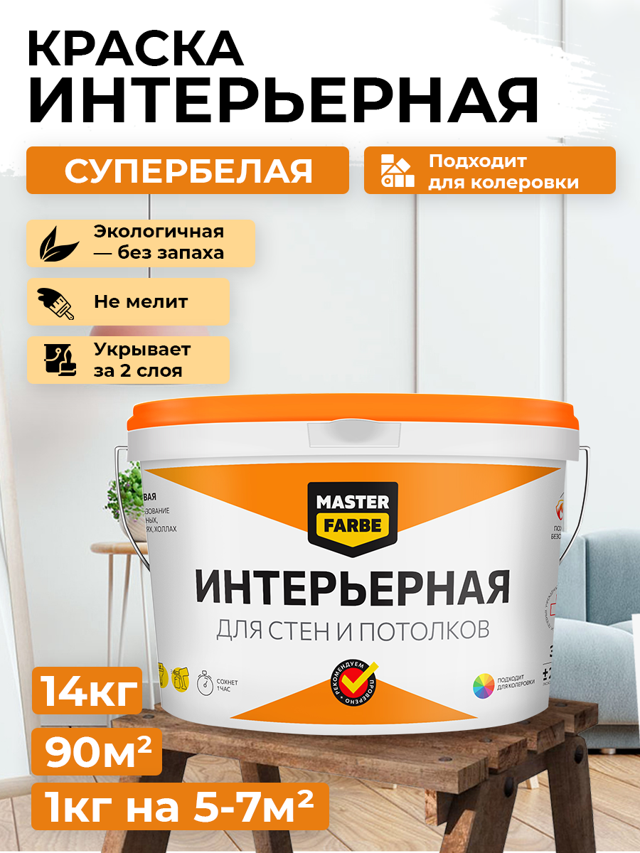 Краска интерьерная Masterfarbe для стен и потолка, акриловая, белый цвет, 3кг