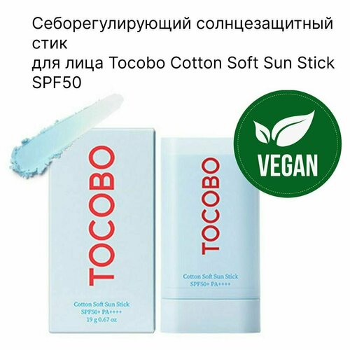 Себорегулирующий солнцезащитный стик для лица Tocobo Cotton Soft Sun Stick SPF50