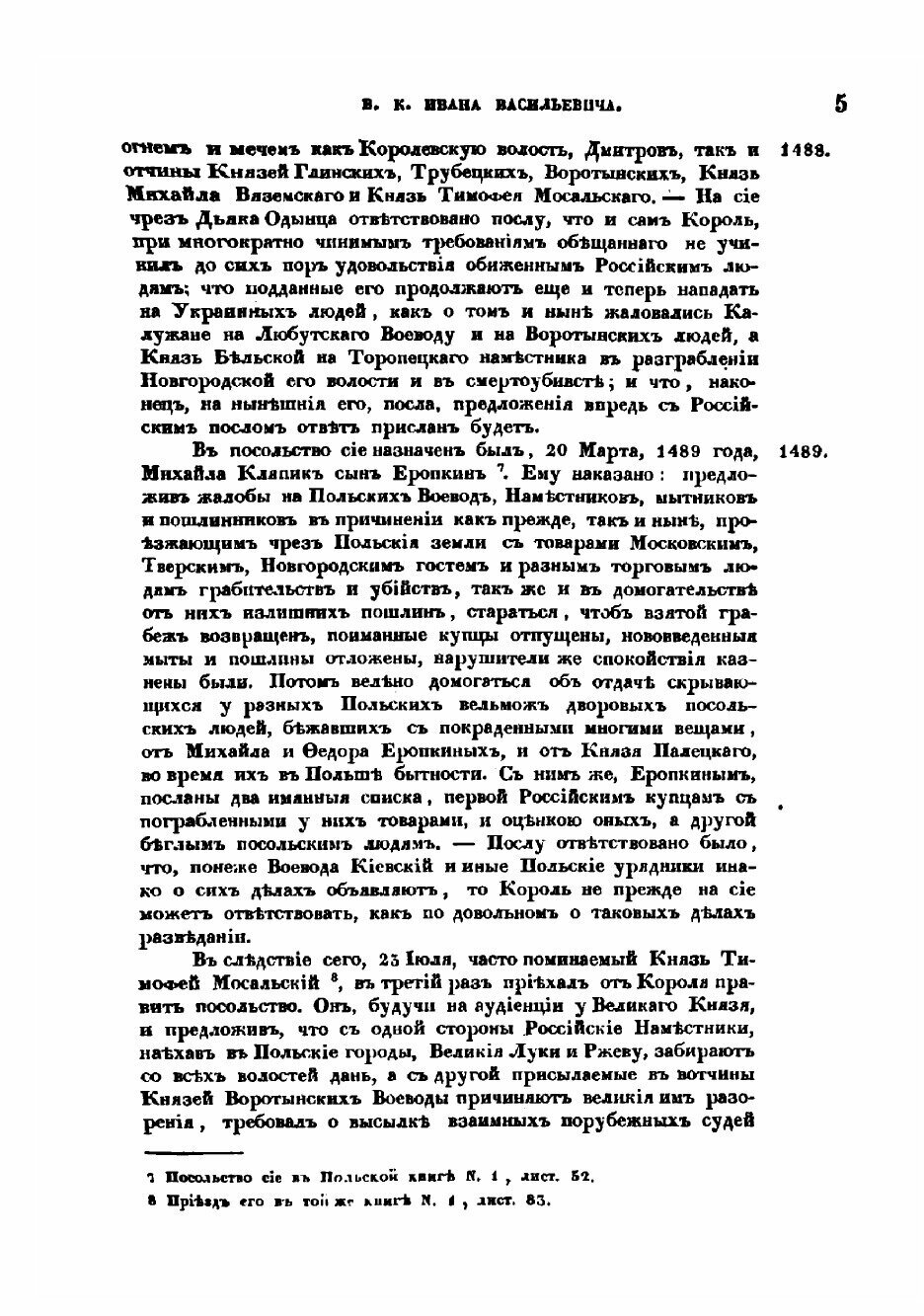 Книга Переписка между Россией и Польшей по 1700 год. Часть 1 - фото №10