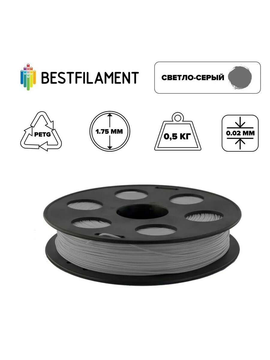 Пластик PETG 1,75мм светло-серый 0,5кг BestFilament