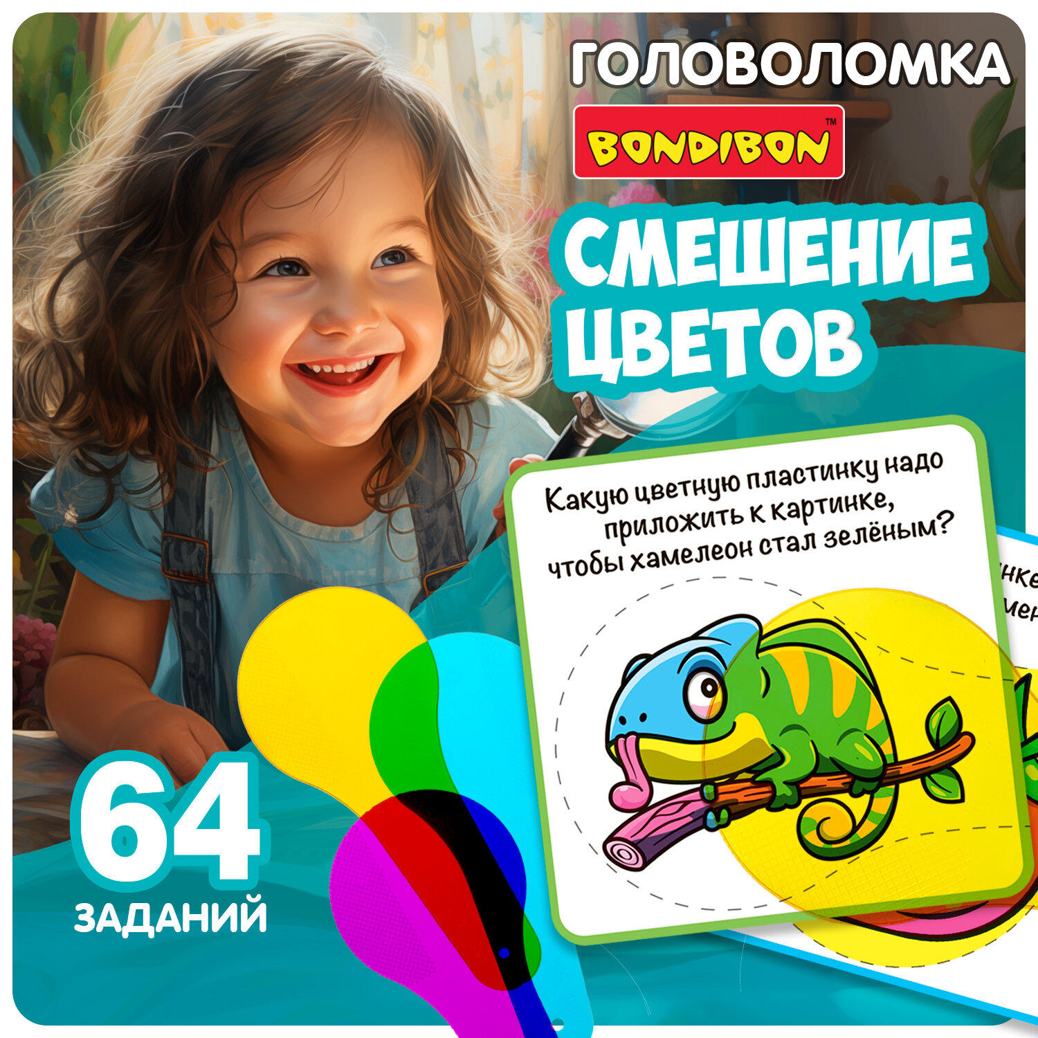 Игра-головоломка Bondibon БондиЛогика «смешение цветов», BOX